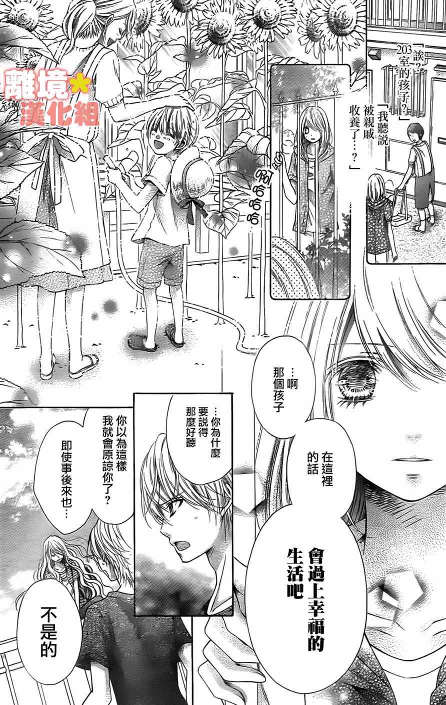 《白砂糖战士》漫画最新章节第45话免费下拉式在线观看章节第【26】张图片