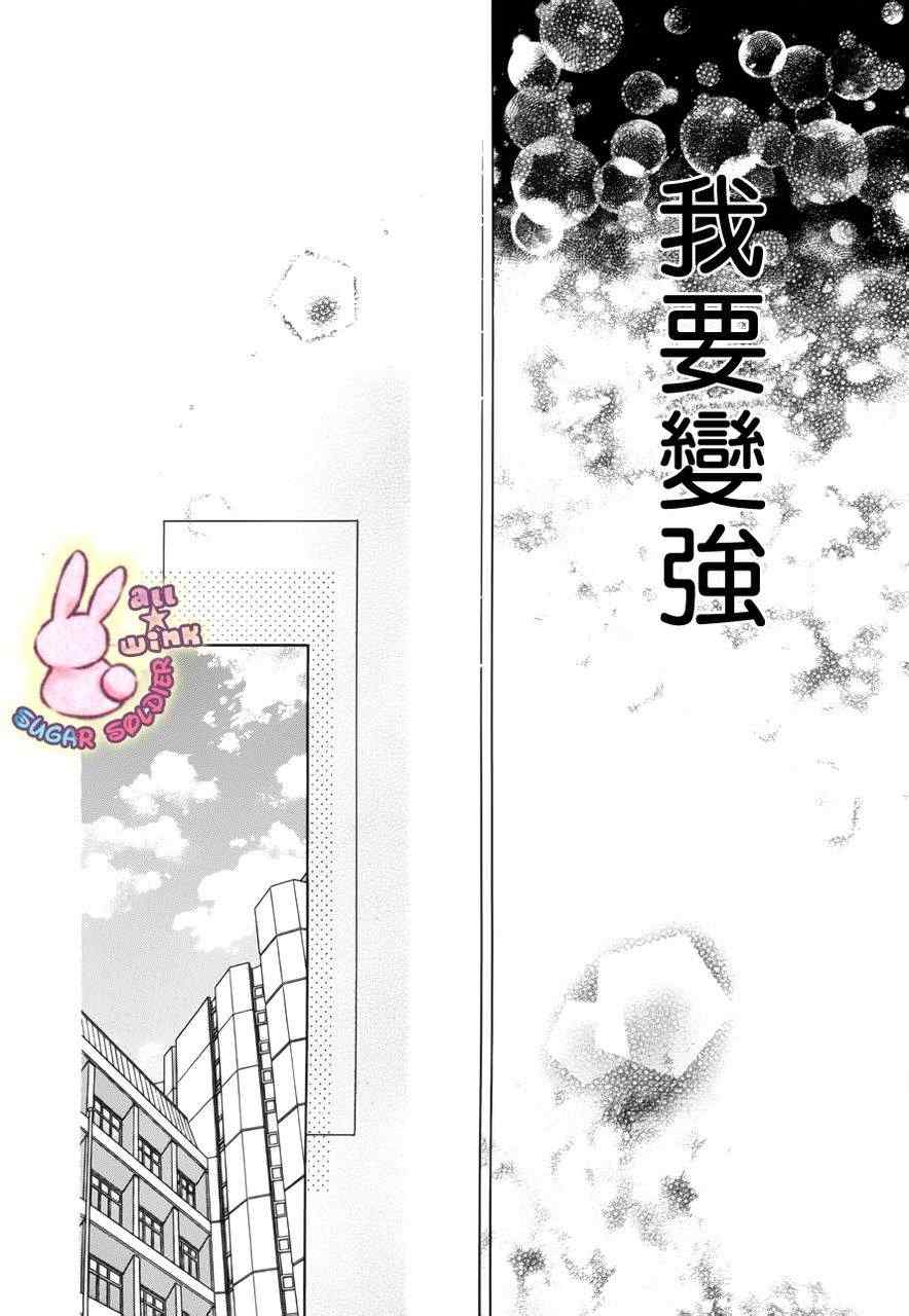 《白砂糖战士》漫画最新章节第18话免费下拉式在线观看章节第【21】张图片