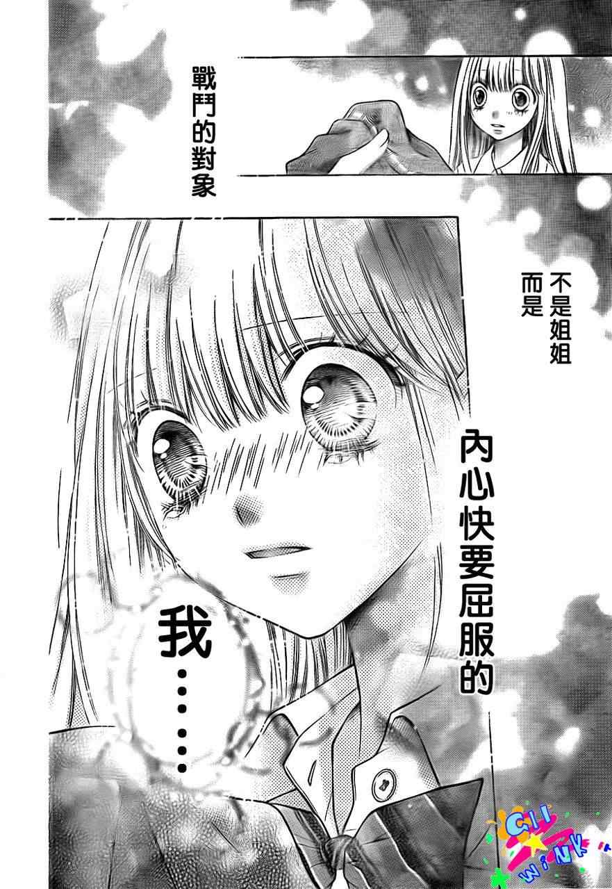 《白砂糖战士》漫画最新章节第6话免费下拉式在线观看章节第【21】张图片