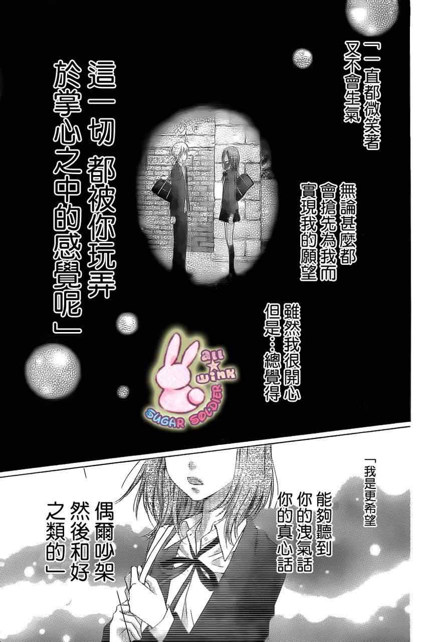 《白砂糖战士》漫画最新章节第14话免费下拉式在线观看章节第【6】张图片