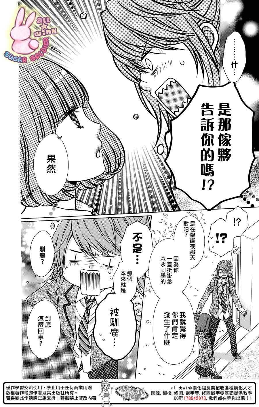 《白砂糖战士》漫画最新章节第35话免费下拉式在线观看章节第【22】张图片