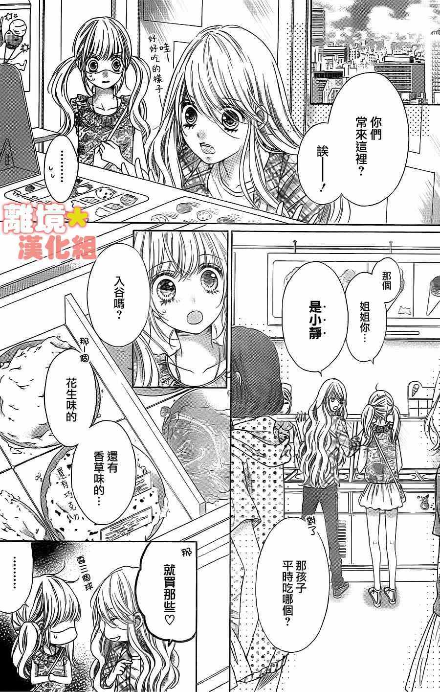 《白砂糖战士》漫画最新章节第43话免费下拉式在线观看章节第【15】张图片