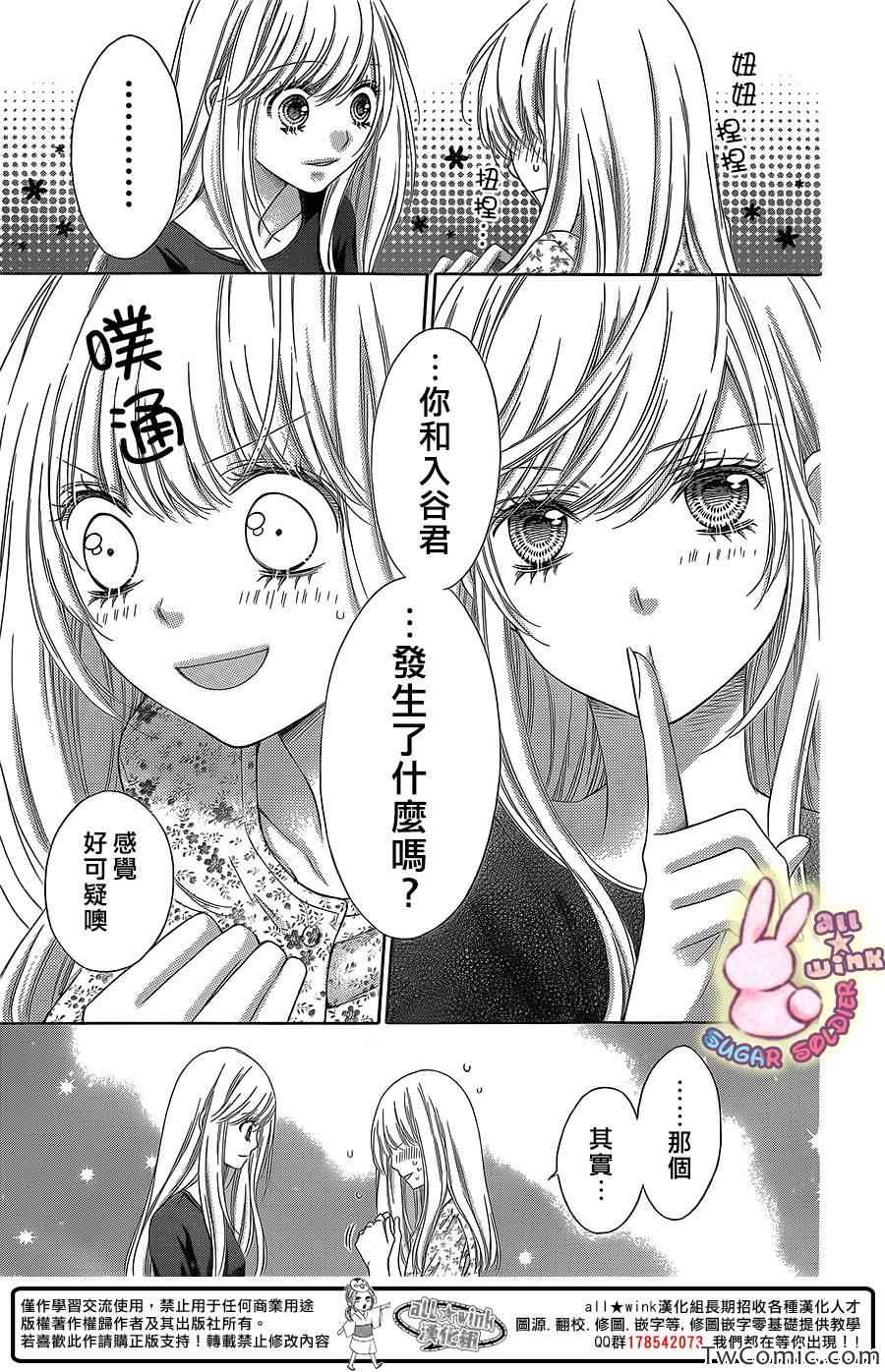 《白砂糖战士》漫画最新章节第27话免费下拉式在线观看章节第【16】张图片