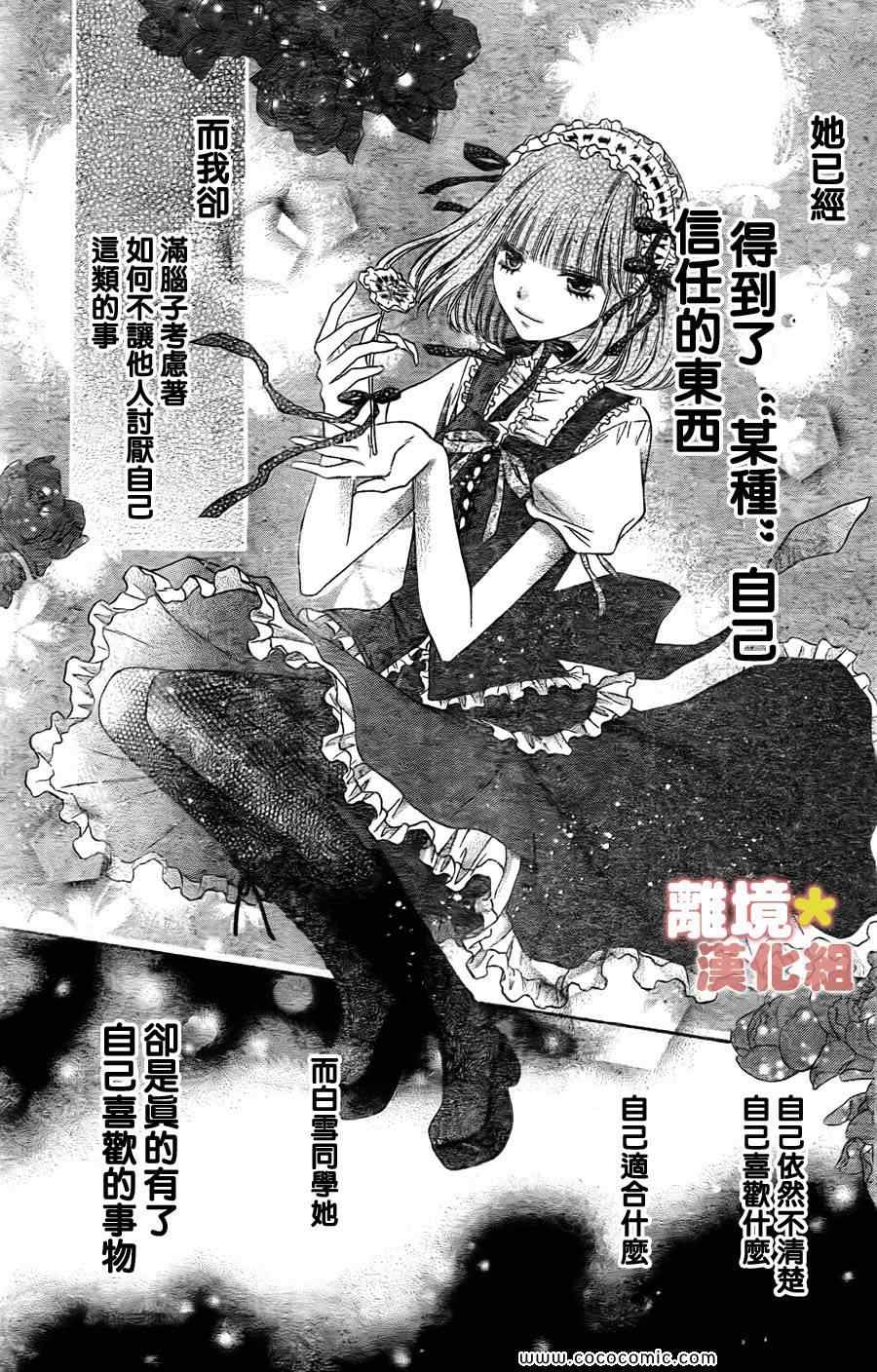 《白砂糖战士》漫画最新章节第3话免费下拉式在线观看章节第【23】张图片