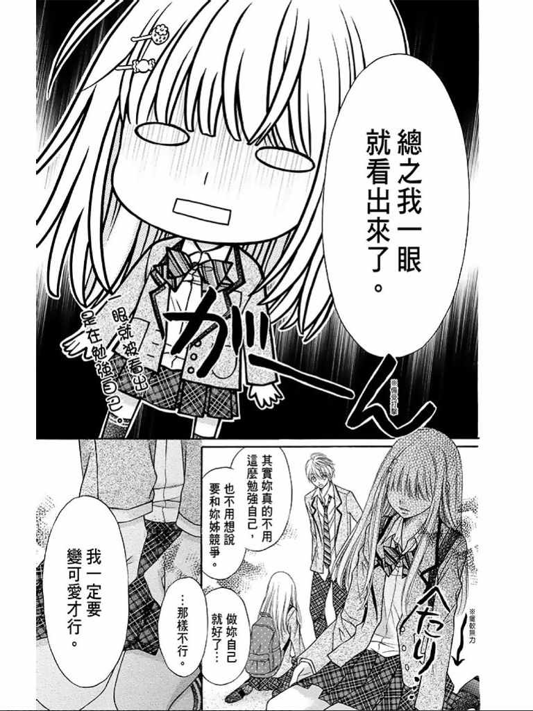 《白砂糖战士》漫画最新章节第1卷免费下拉式在线观看章节第【42】张图片