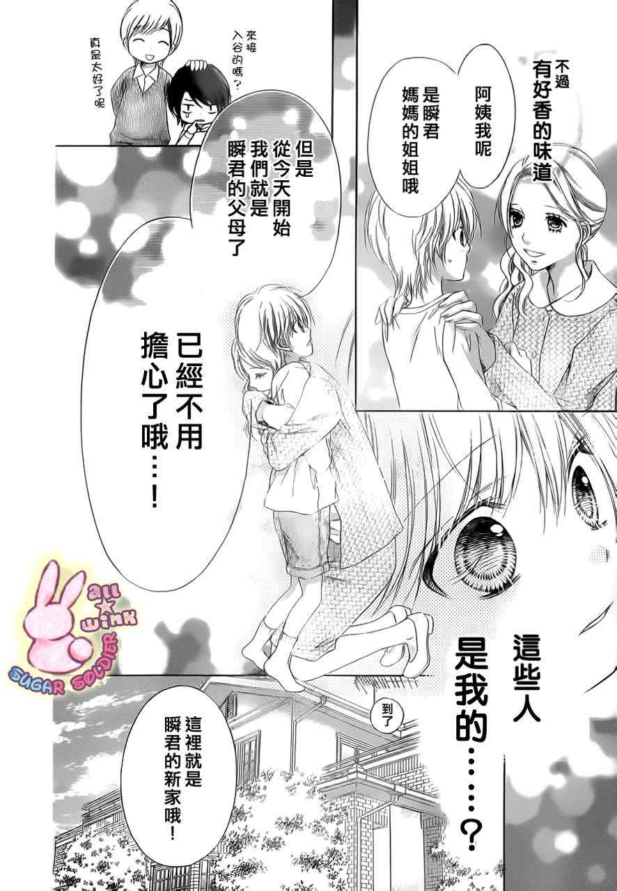 《白砂糖战士》漫画最新章节第17话免费下拉式在线观看章节第【17】张图片