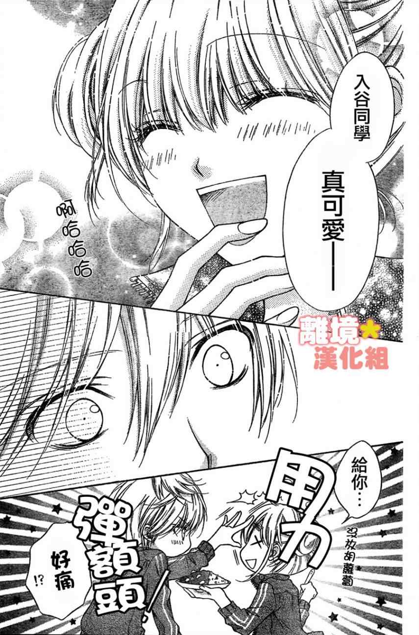 《白砂糖战士》漫画最新章节第4话免费下拉式在线观看章节第【13】张图片