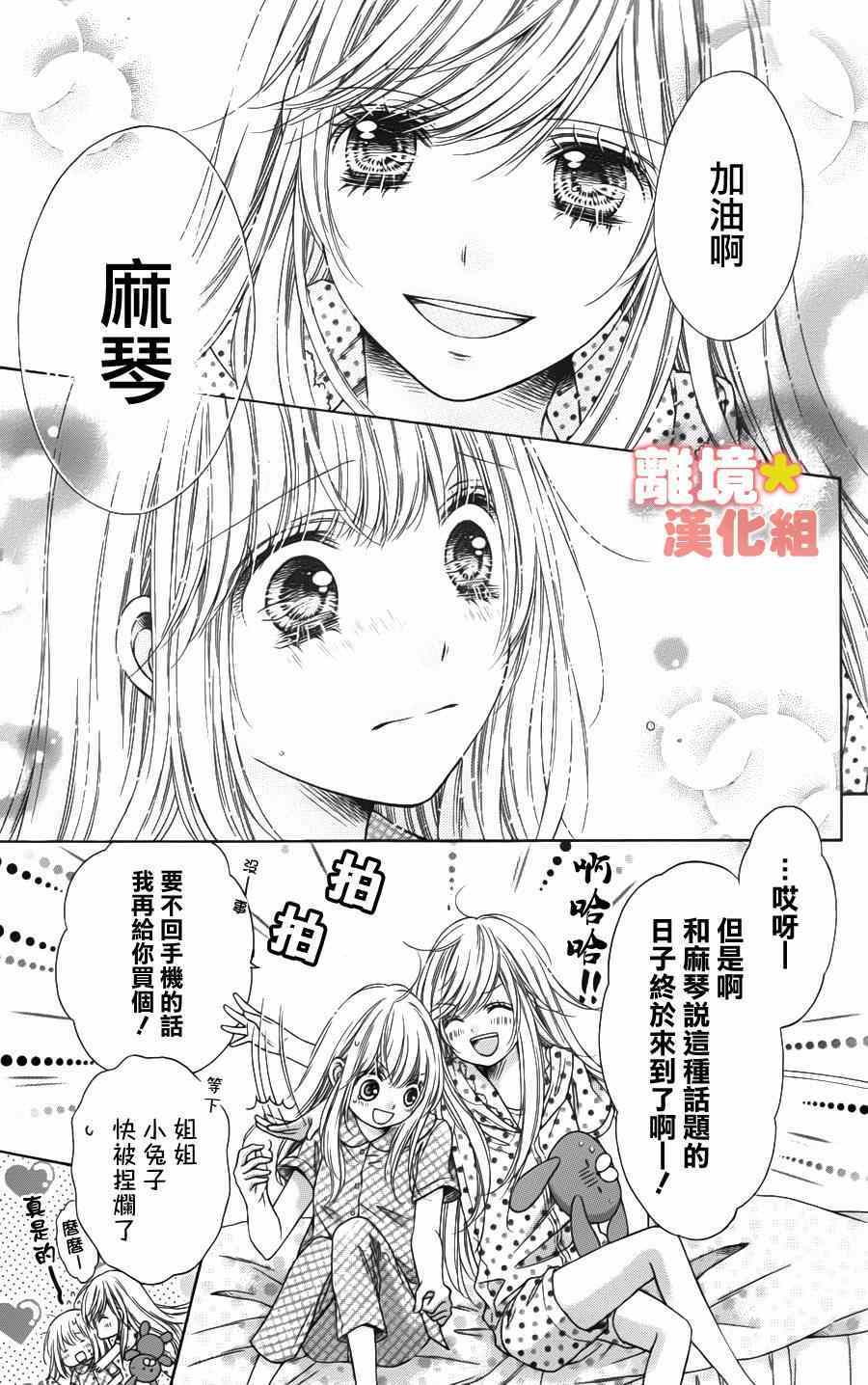 《白砂糖战士》漫画最新章节第44话免费下拉式在线观看章节第【29】张图片