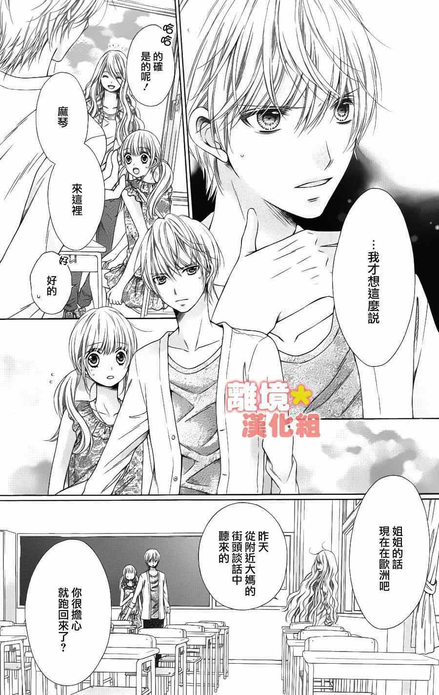 《白砂糖战士》漫画最新章节第44话免费下拉式在线观看章节第【5】张图片