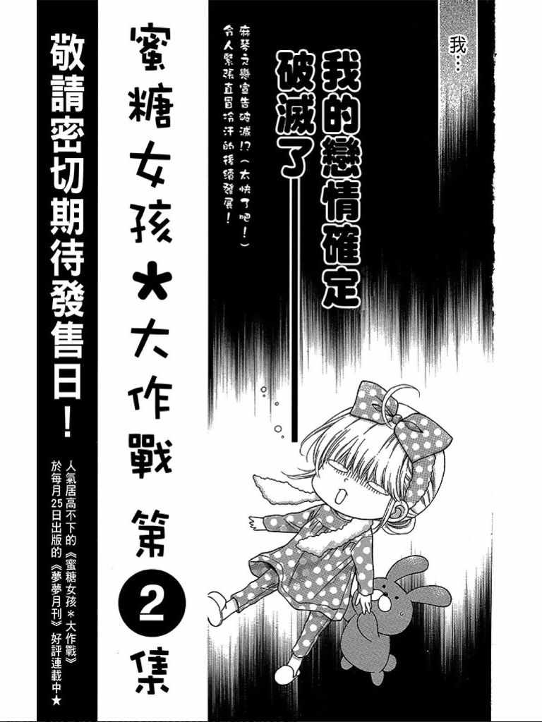 《白砂糖战士》漫画最新章节第1卷免费下拉式在线观看章节第【192】张图片