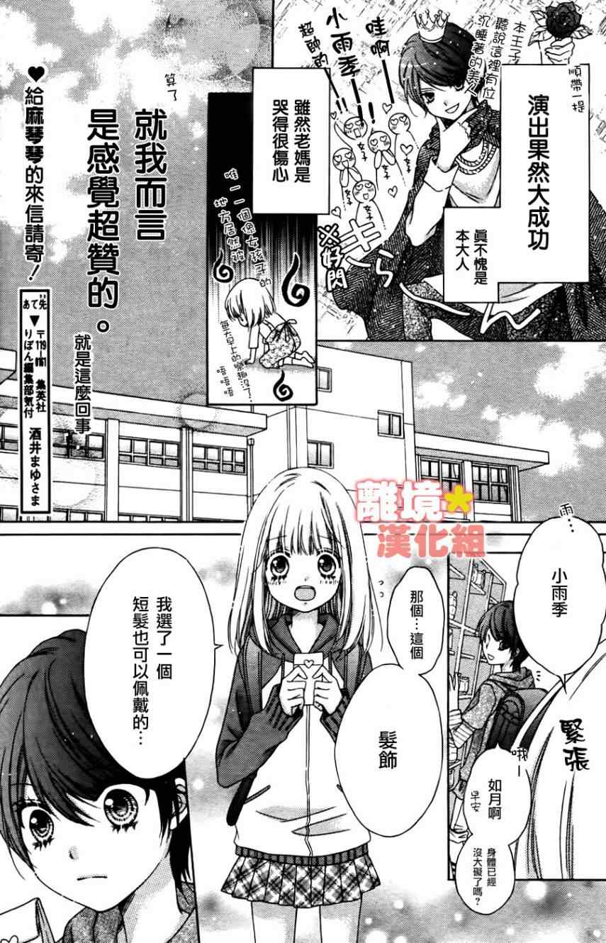 《白砂糖战士》漫画最新章节砂糖战士 番外篇04免费下拉式在线观看章节第【15】张图片