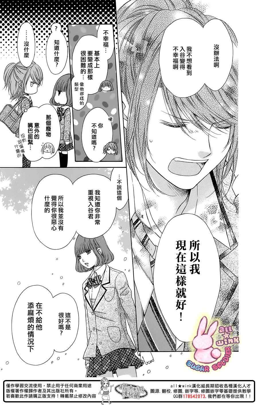 《白砂糖战士》漫画最新章节第35话免费下拉式在线观看章节第【19】张图片