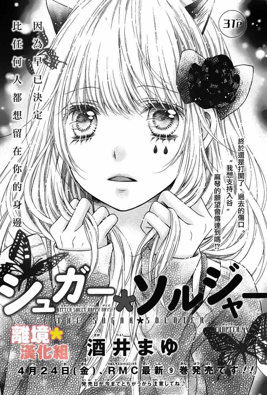 《白砂糖战士》漫画最新章节第44话免费下拉式在线观看章节第【1】张图片