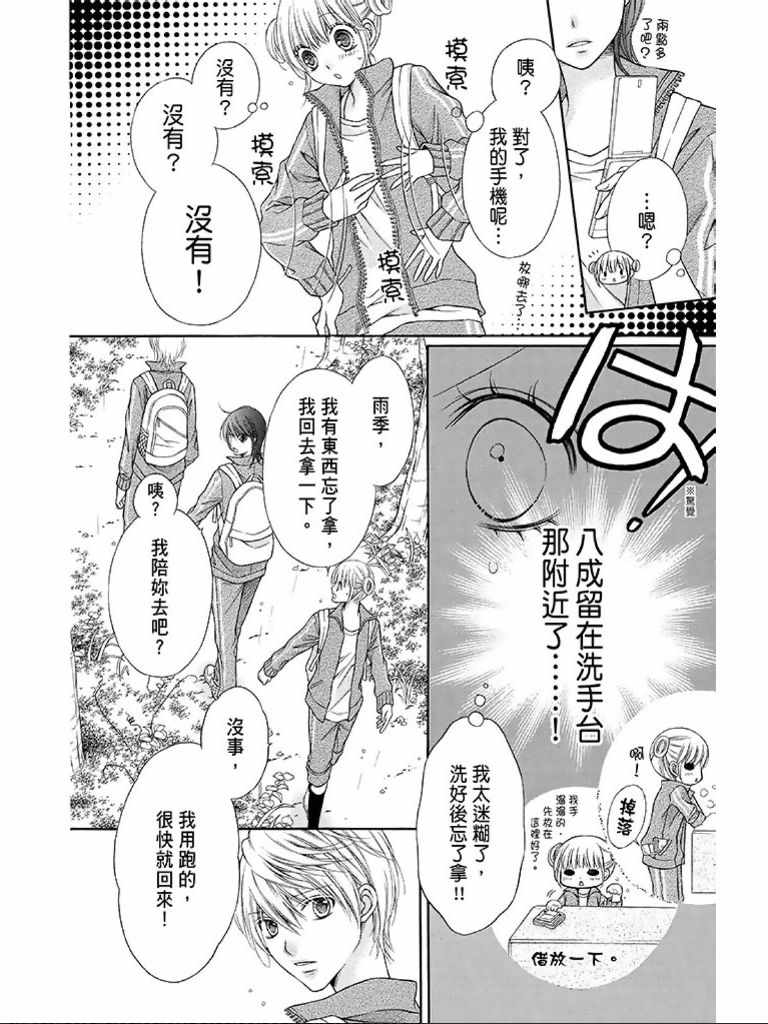 《白砂糖战士》漫画最新章节第1卷免费下拉式在线观看章节第【143】张图片