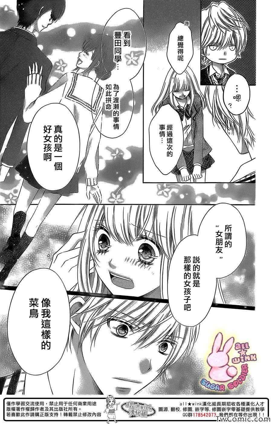 《白砂糖战士》漫画最新章节第26话免费下拉式在线观看章节第【7】张图片