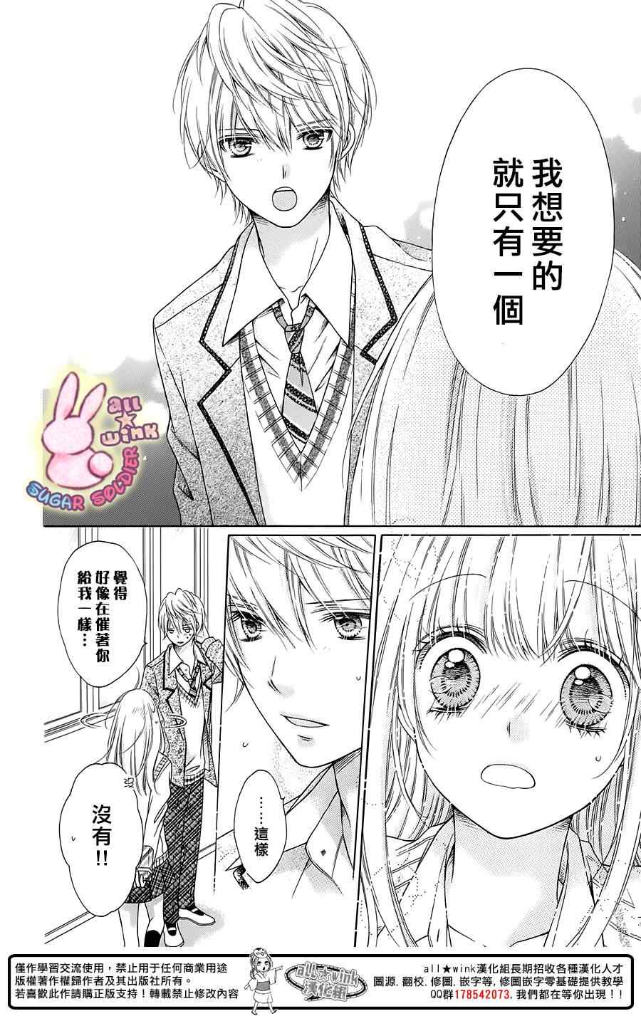 《白砂糖战士》漫画最新章节第34话免费下拉式在线观看章节第【14】张图片