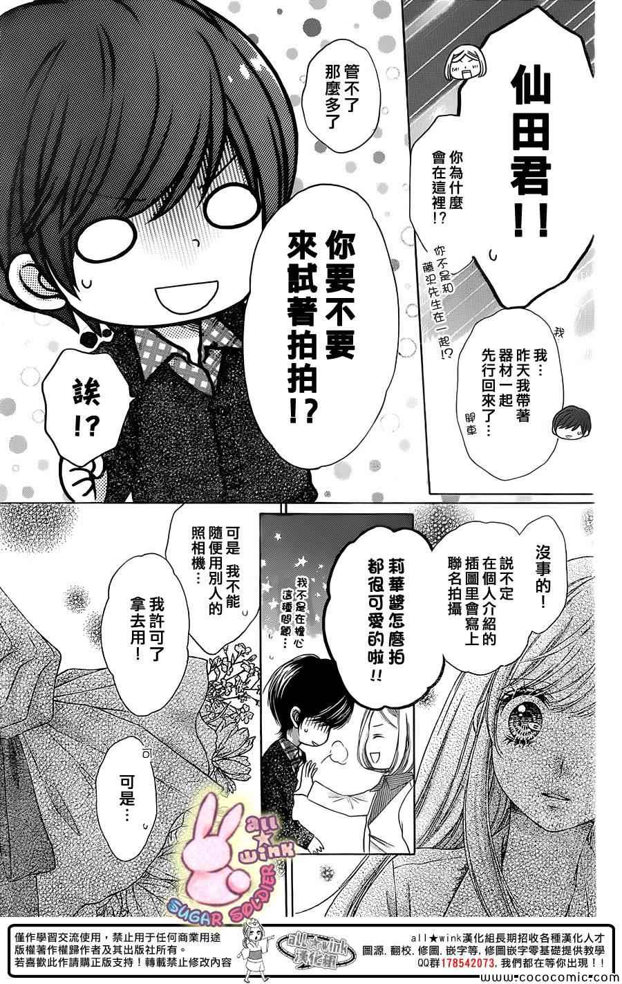 《白砂糖战士》漫画最新章节第33话免费下拉式在线观看章节第【20】张图片