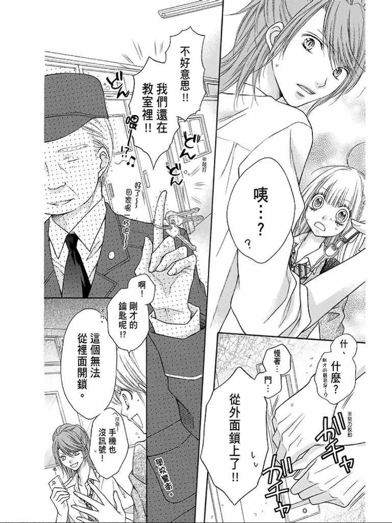 《白砂糖战士》漫画最新章节第2卷免费下拉式在线观看章节第【103】张图片