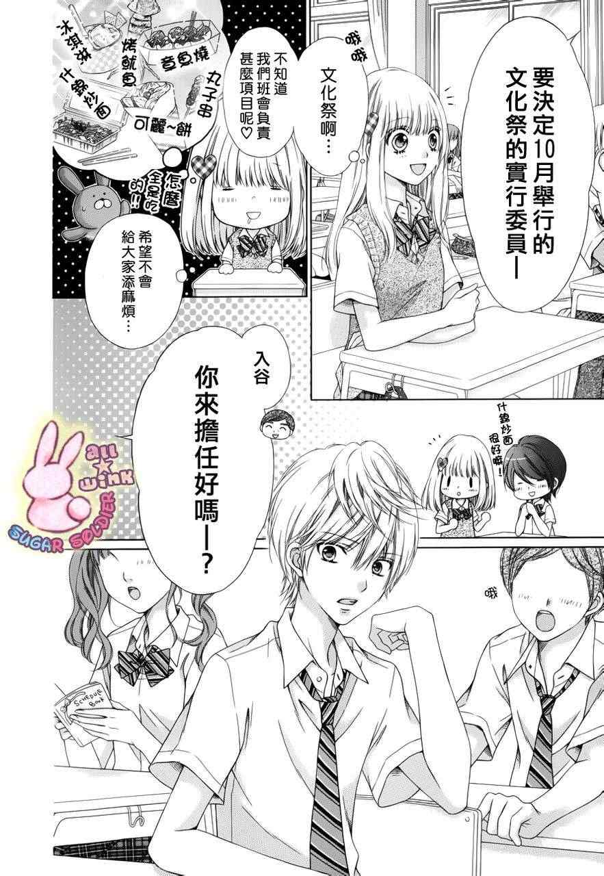 《白砂糖战士》漫画最新章节第18话免费下拉式在线观看章节第【25】张图片