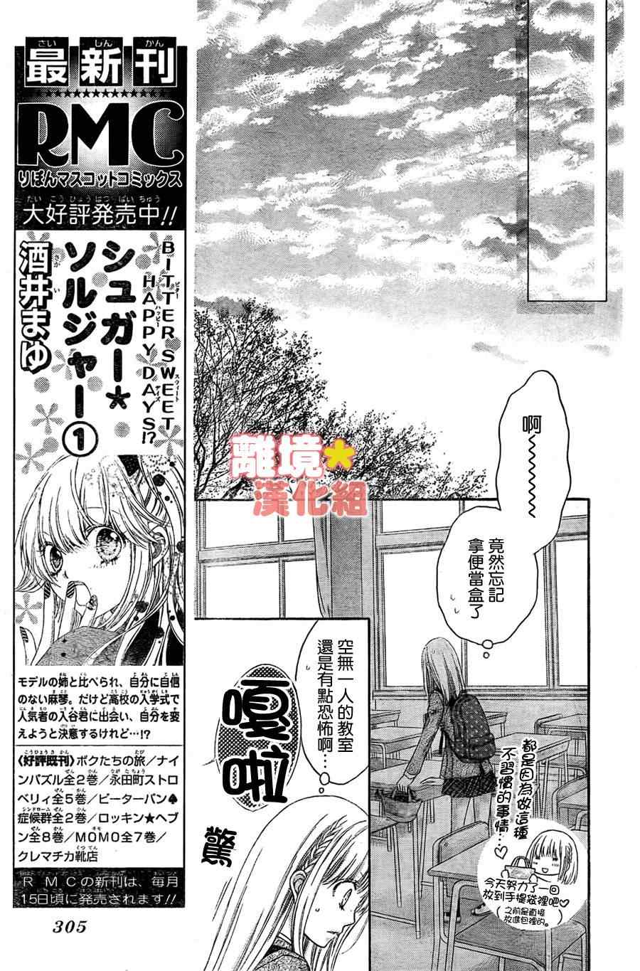 《白砂糖战士》漫画最新章节第8话免费下拉式在线观看章节第【23】张图片