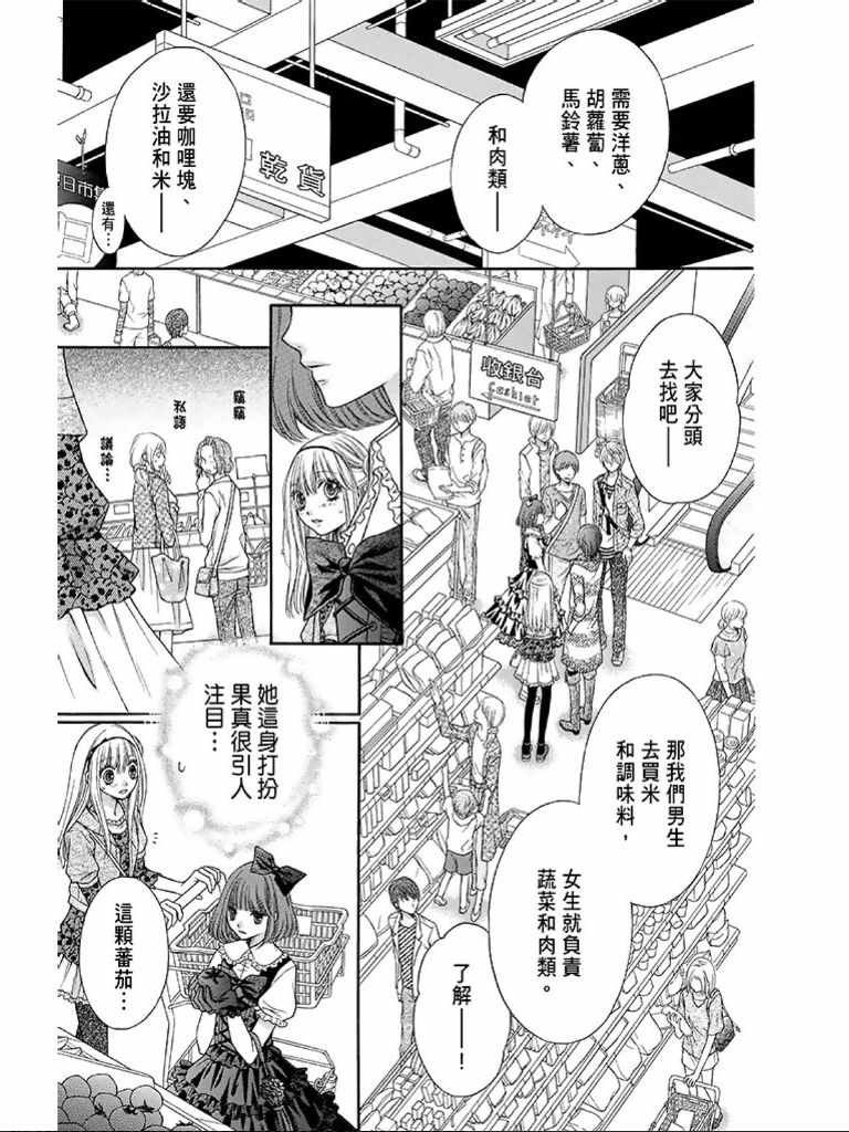 《白砂糖战士》漫画最新章节第1卷免费下拉式在线观看章节第【106】张图片