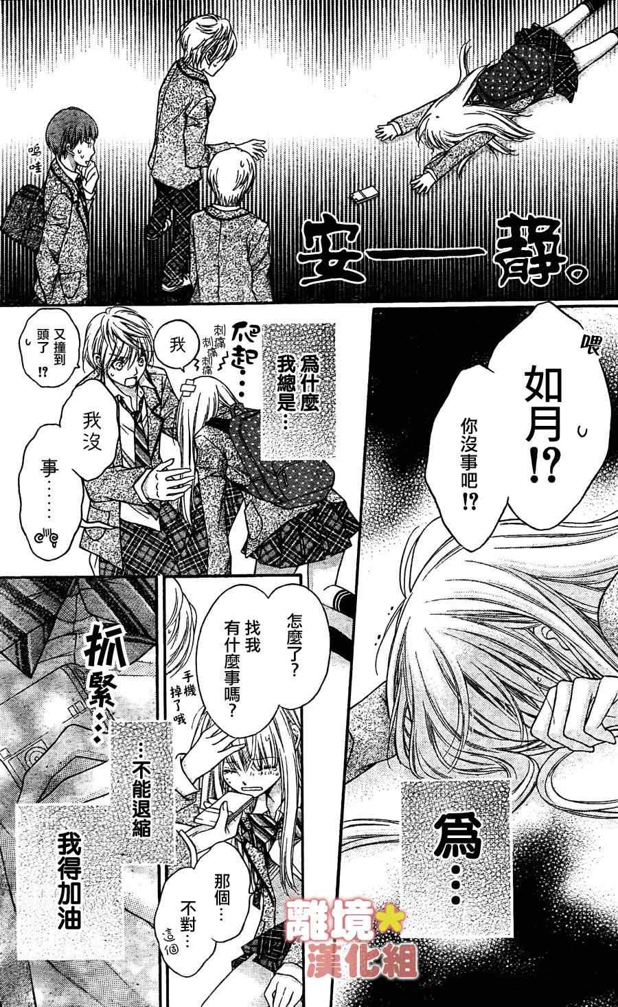 《白砂糖战士》漫画最新章节第2话免费下拉式在线观看章节第【25】张图片