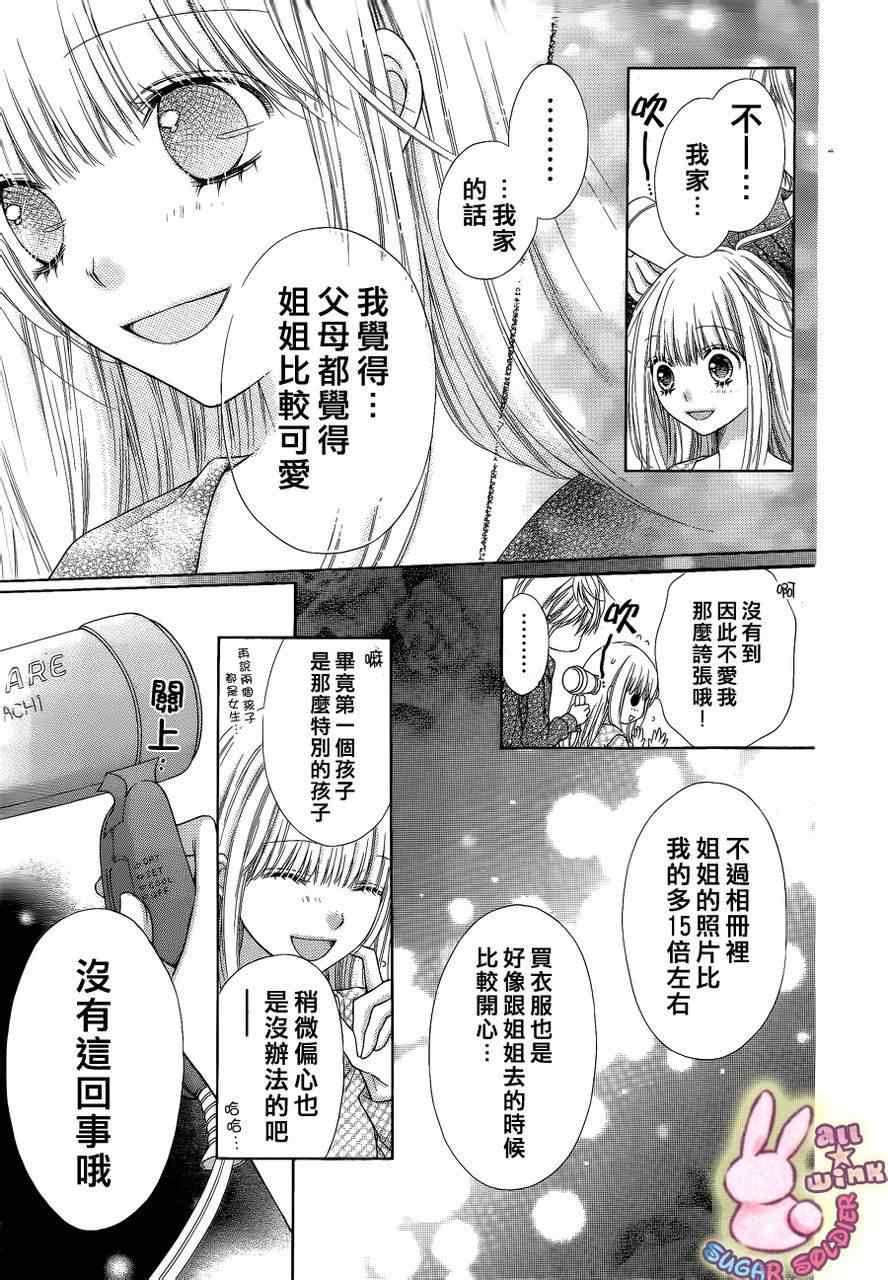 《白砂糖战士》漫画最新章节第10话免费下拉式在线观看章节第【28】张图片