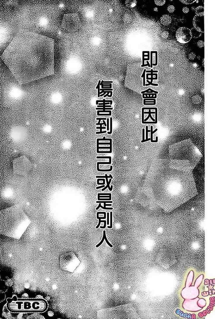 《白砂糖战士》漫画最新章节第17话免费下拉式在线观看章节第【32】张图片