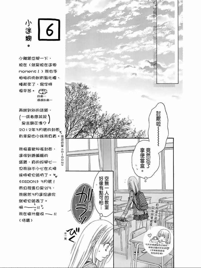 《白砂糖战士》漫画最新章节第2卷免费下拉式在线观看章节第【94】张图片