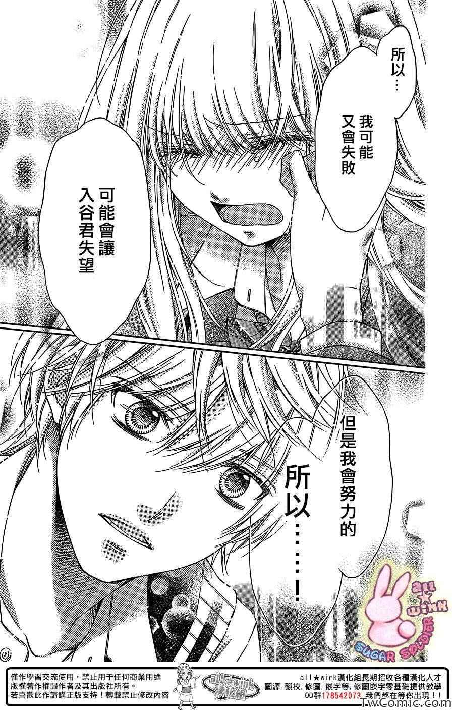 《白砂糖战士》漫画最新章节第26话免费下拉式在线观看章节第【16】张图片