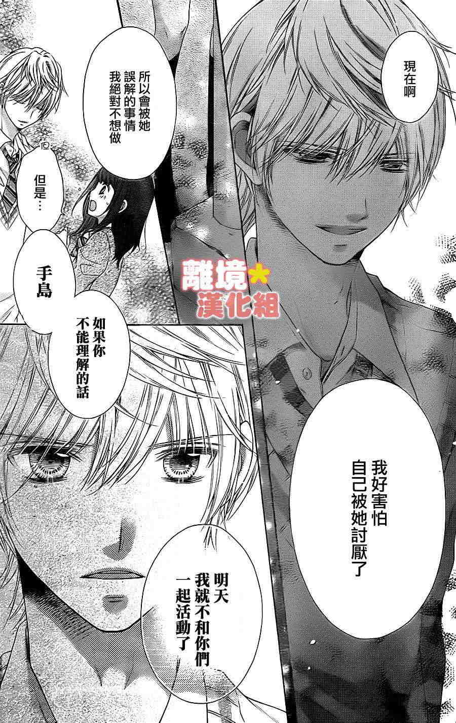 《白砂糖战士》漫画最新章节第40话免费下拉式在线观看章节第【17】张图片