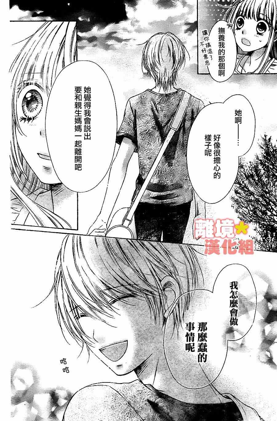 《白砂糖战士》漫画最新章节第46话免费下拉式在线观看章节第【33】张图片