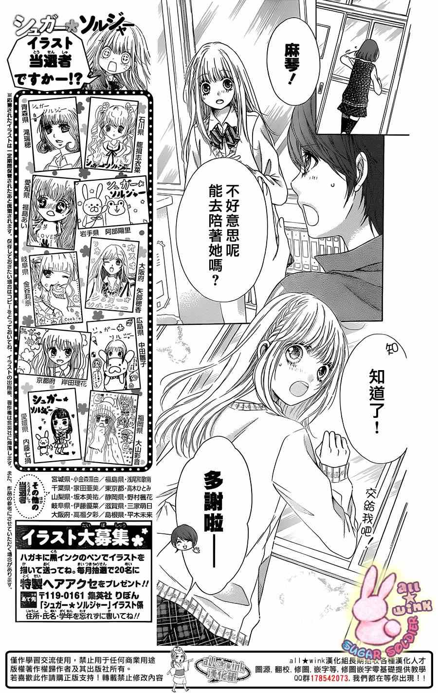 《白砂糖战士》漫画最新章节第36话免费下拉式在线观看章节第【26】张图片