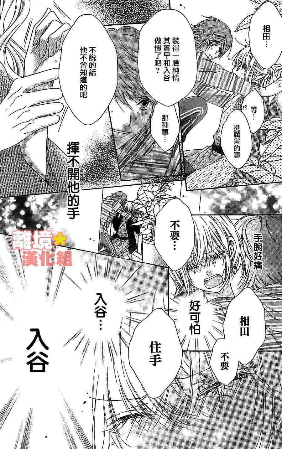 《白砂糖战士》漫画最新章节第40话免费下拉式在线观看章节第【26】张图片