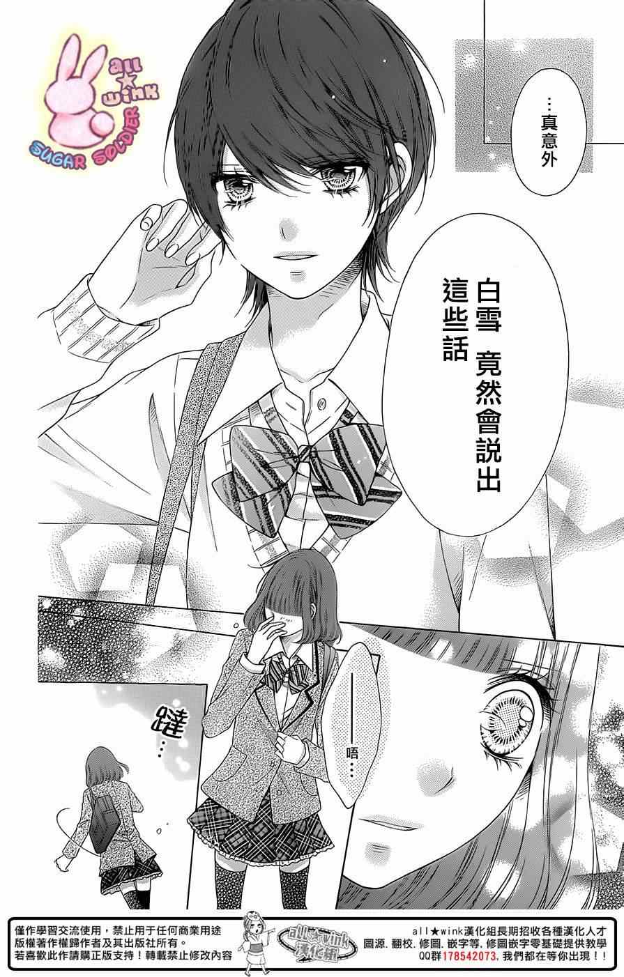 《白砂糖战士》漫画最新章节第37话免费下拉式在线观看章节第【19】张图片