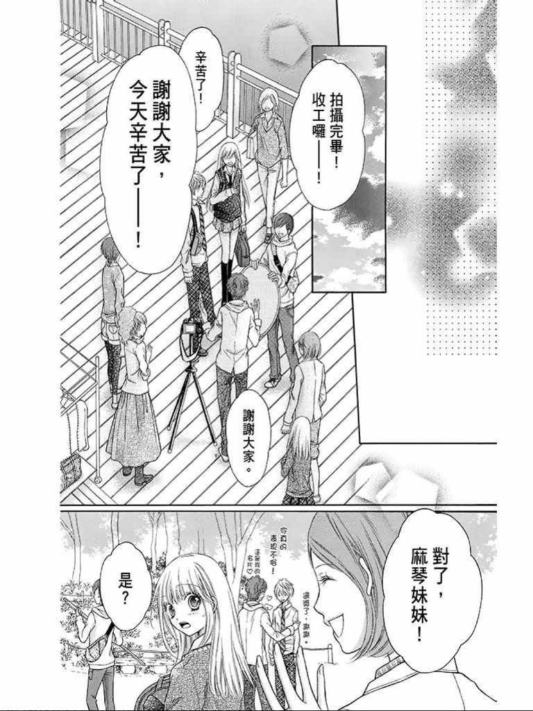 《白砂糖战士》漫画最新章节第2卷免费下拉式在线观看章节第【57】张图片