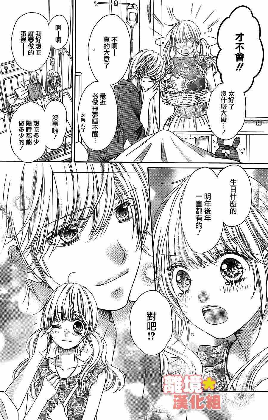 《白砂糖战士》漫画最新章节第43话免费下拉式在线观看章节第【3】张图片