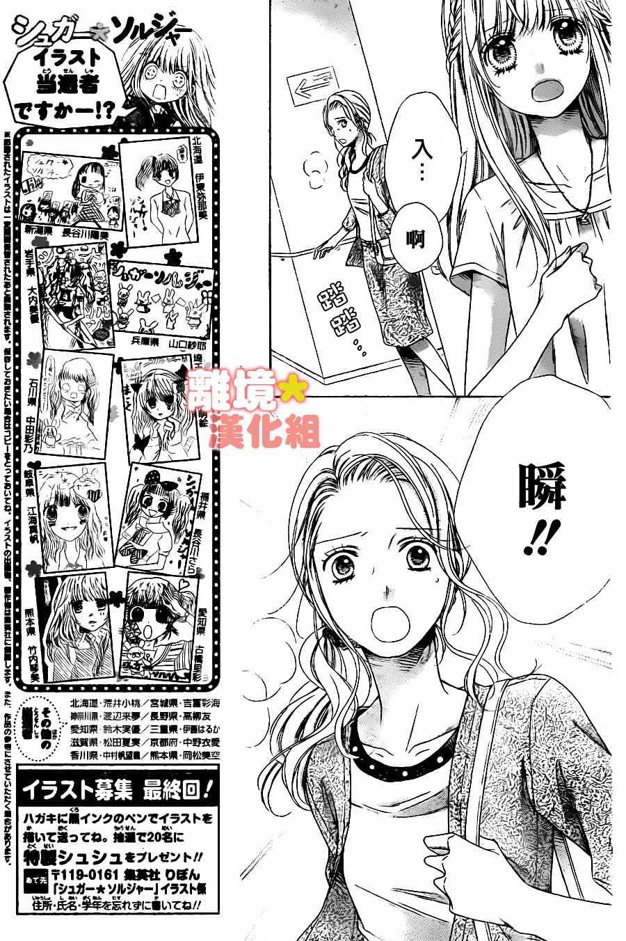 《白砂糖战士》漫画最新章节第46话免费下拉式在线观看章节第【8】张图片