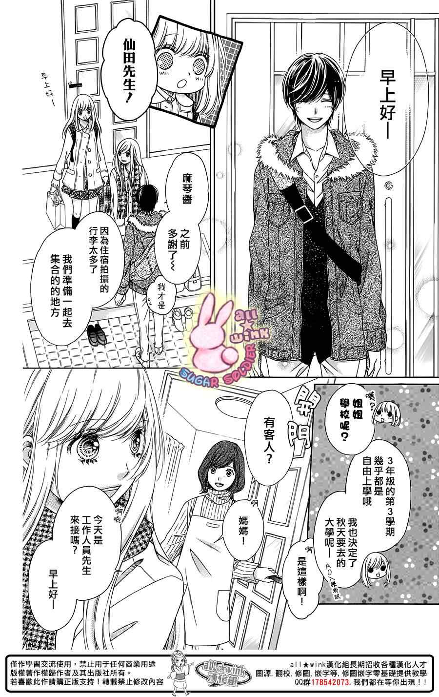 《白砂糖战士》漫画最新章节第34话免费下拉式在线观看章节第【4】张图片