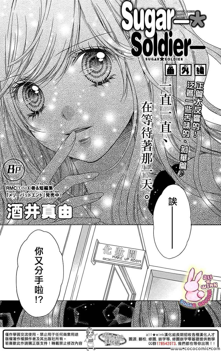 《白砂糖战士》漫画最新章节砂糖战士 番外篇07免费下拉式在线观看章节第【1】张图片