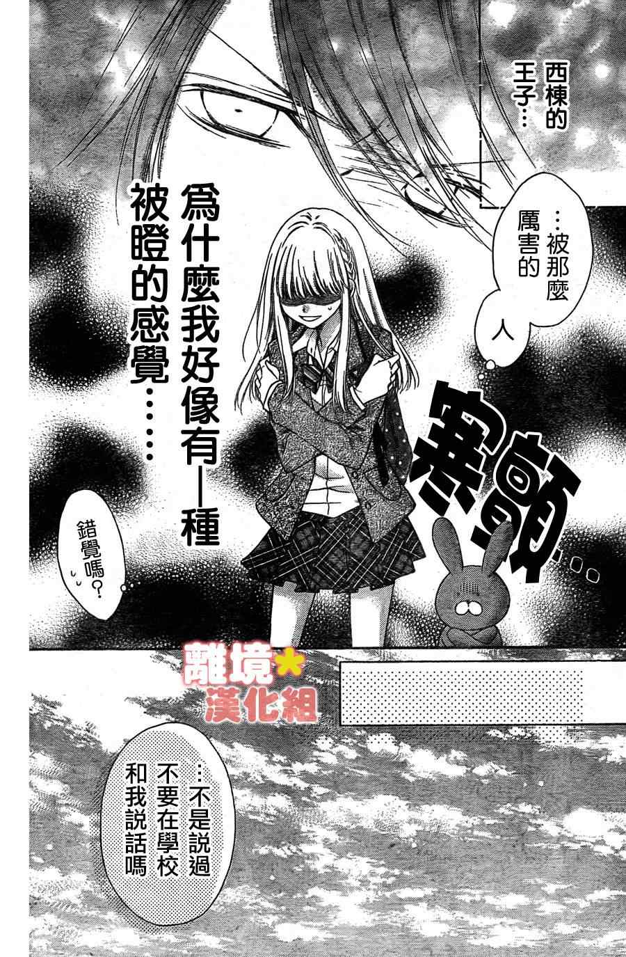 《白砂糖战士》漫画最新章节第8话免费下拉式在线观看章节第【16】张图片