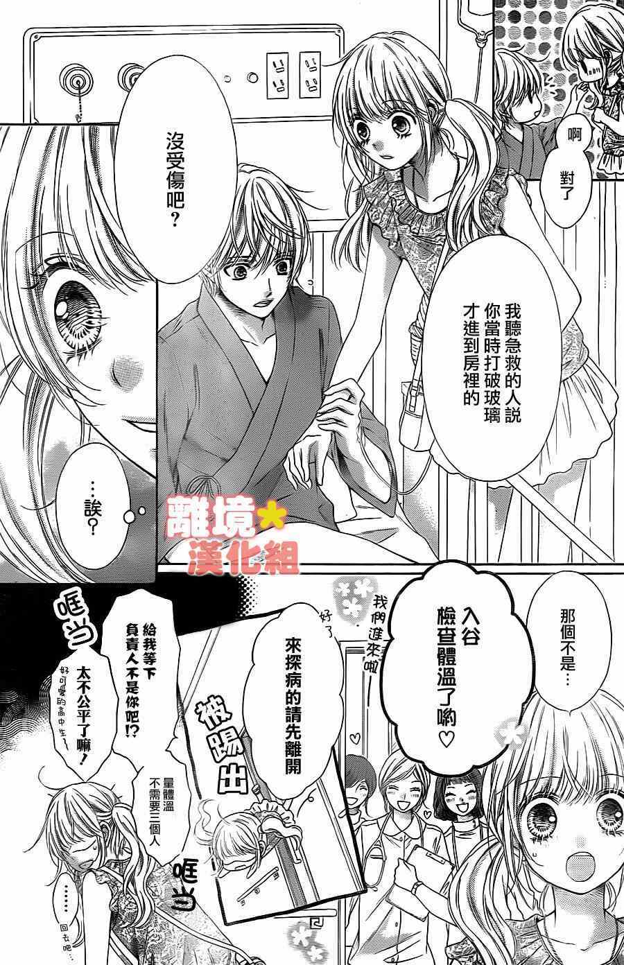 《白砂糖战士》漫画最新章节第43话免费下拉式在线观看章节第【4】张图片