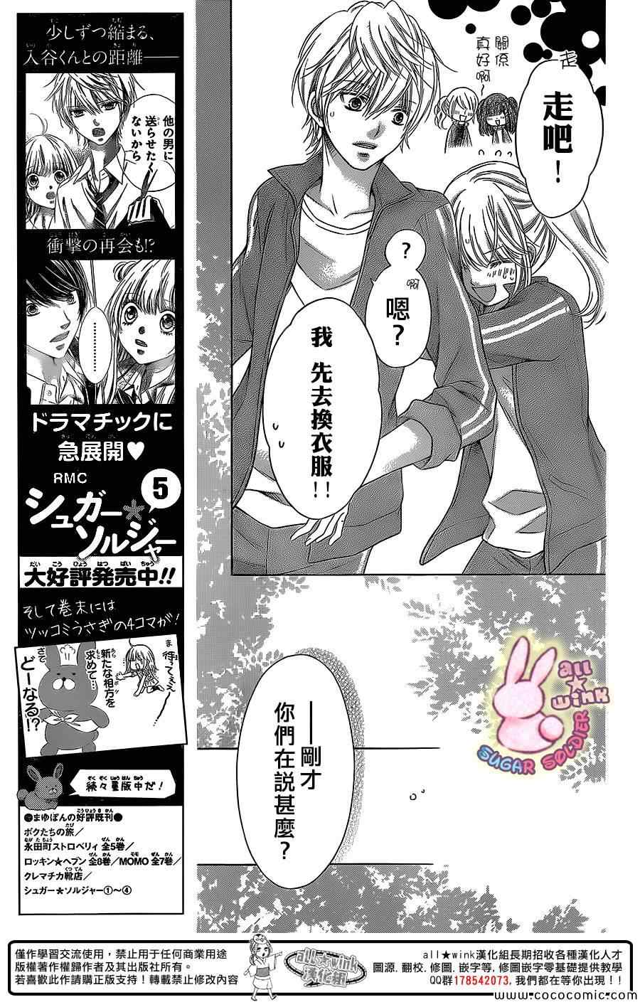 《白砂糖战士》漫画最新章节第28话免费下拉式在线观看章节第【18】张图片