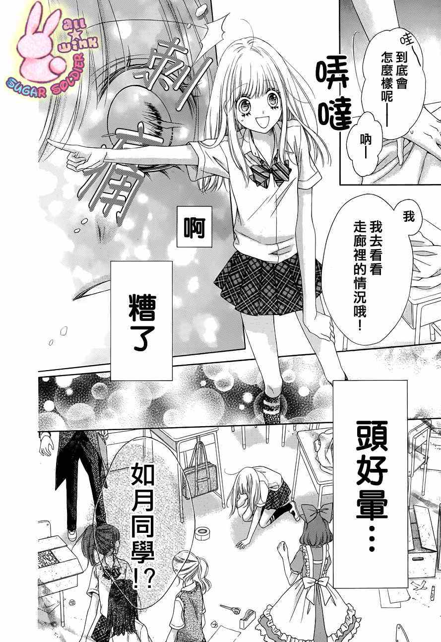 《白砂糖战士》漫画最新章节第20话免费下拉式在线观看章节第【11】张图片