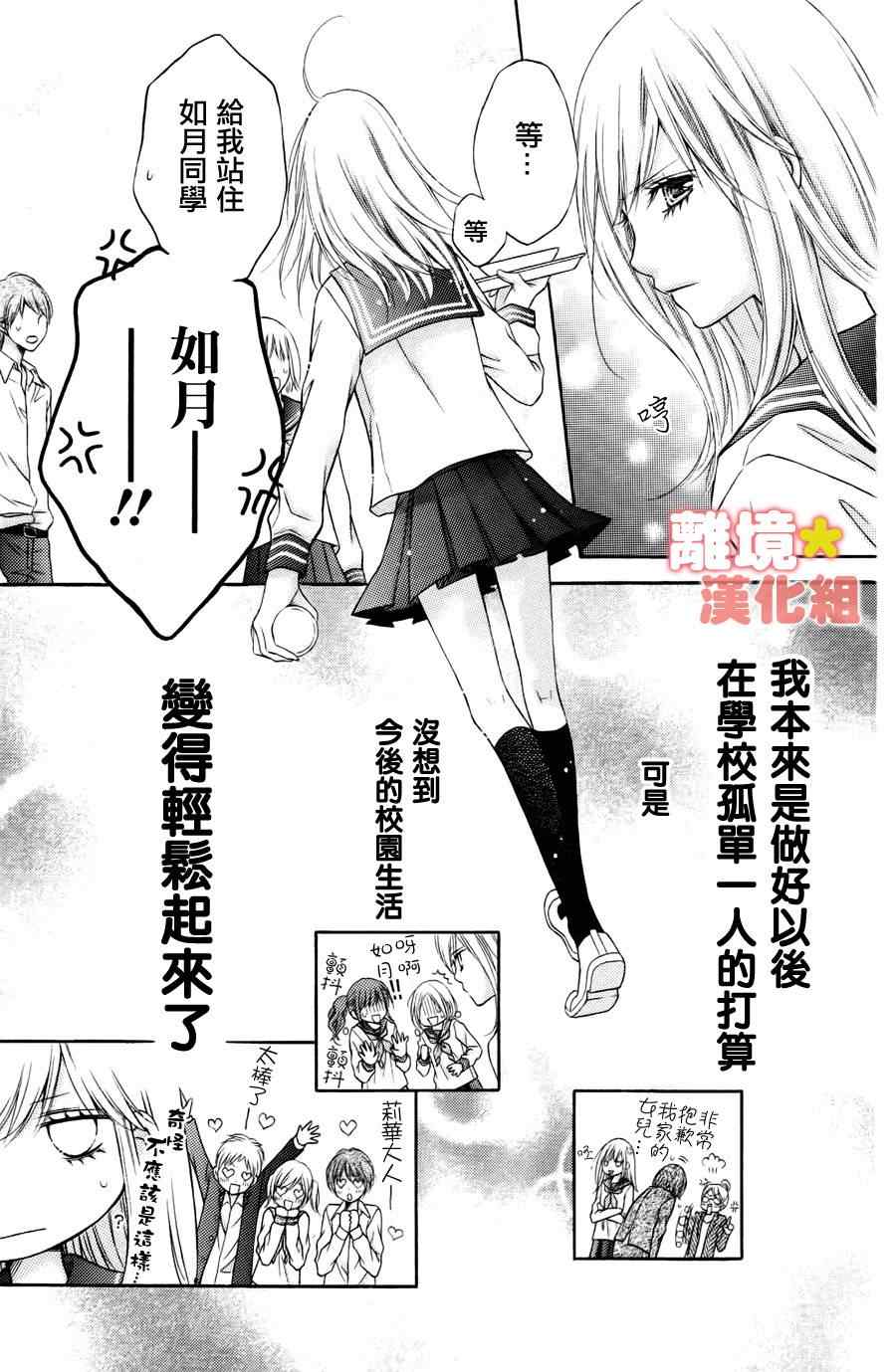 《白砂糖战士》漫画最新章节砂糖战士 番外篇02免费下拉式在线观看章节第【16】张图片