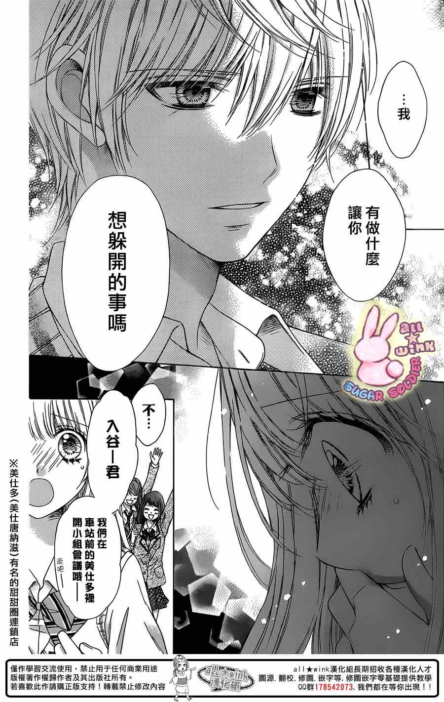 《白砂糖战士》漫画最新章节第39话免费下拉式在线观看章节第【31】张图片