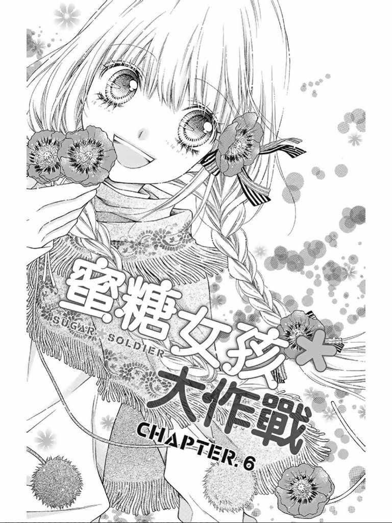 《白砂糖战士》漫画最新章节第2卷免费下拉式在线观看章节第【6】张图片