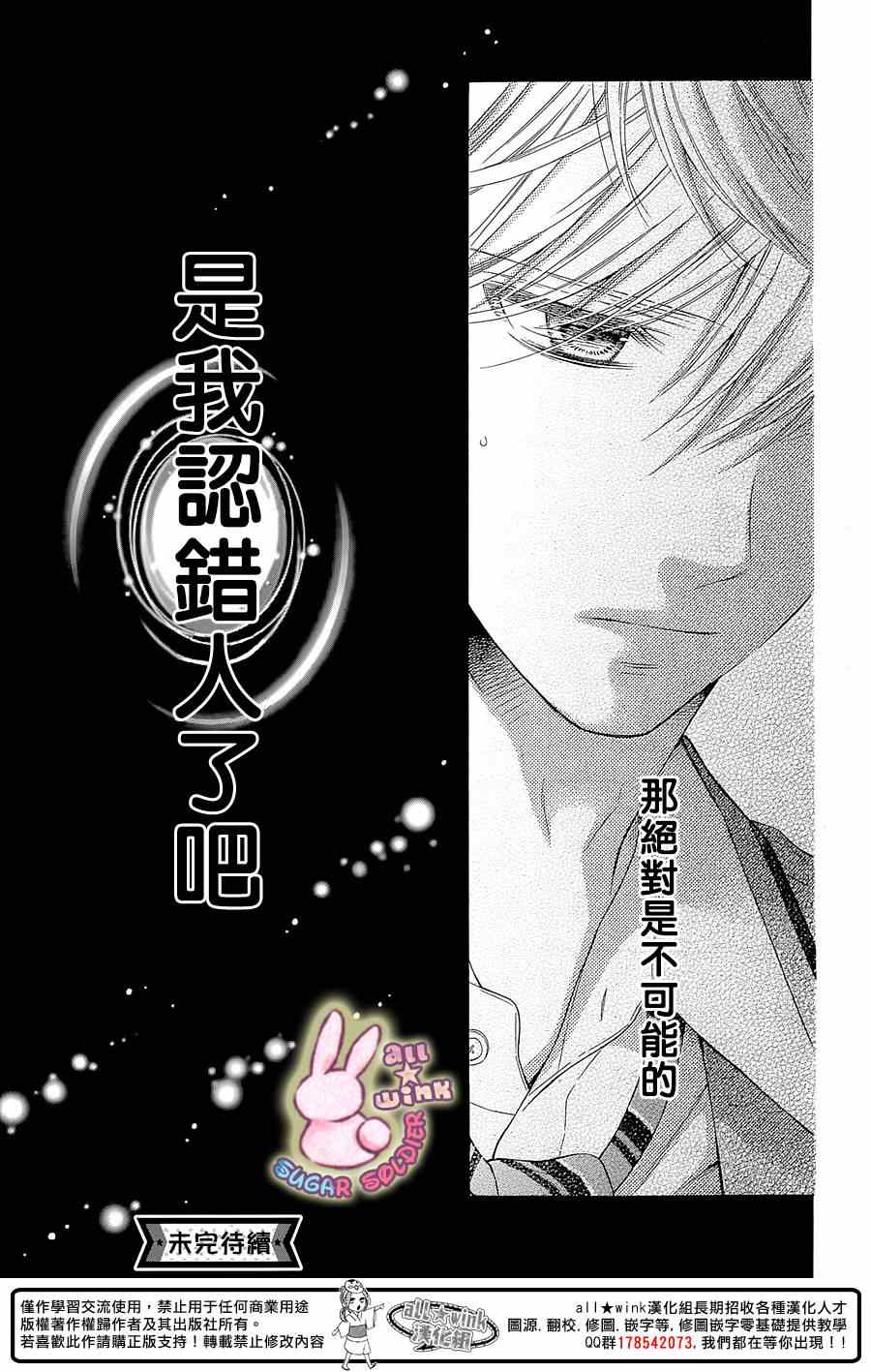 《白砂糖战士》漫画最新章节第41话免费下拉式在线观看章节第【30】张图片