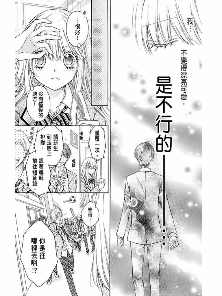 《白砂糖战士》漫画最新章节第1卷免费下拉式在线观看章节第【16】张图片