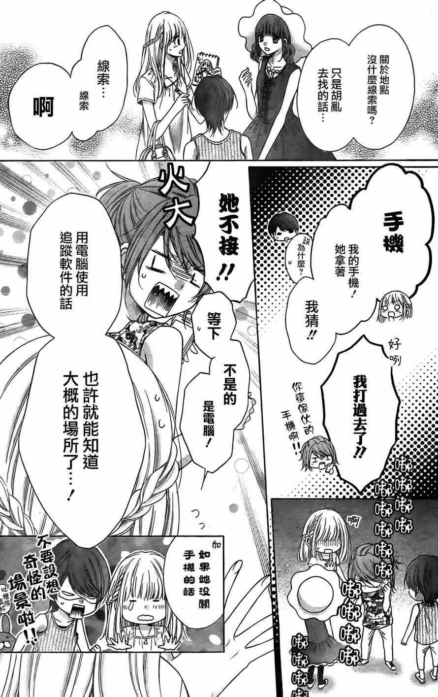 《白砂糖战士》漫画最新章节第45话免费下拉式在线观看章节第【17】张图片